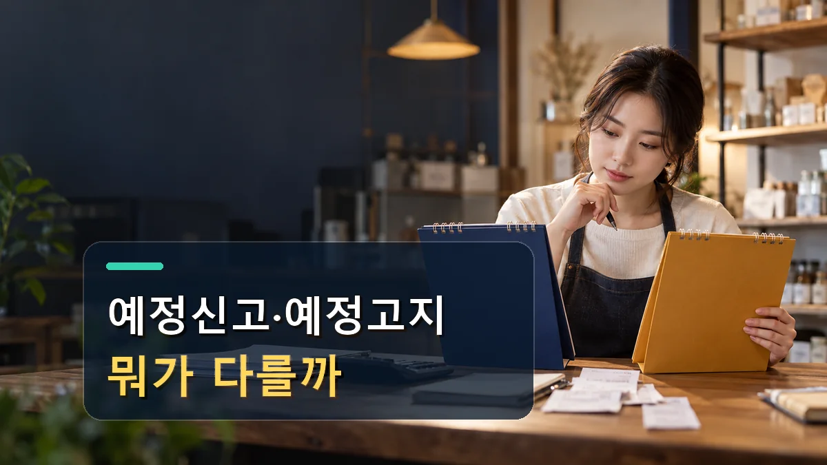 2026년 2기 부가세 예정신고 10월 26일·예정고지 11월 2일|누가 무엇을 내나